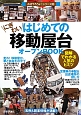 はじめての「にぎわい移動屋台」　オープンBOOK　お店やろうよシリーズ24