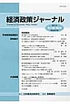 経済政策ジャーナル　2013　10－2