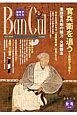 バンカル　2013秋　特集：官兵衛を追う〜軍師から進化〜(89)