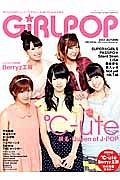 ＧｉＲＬ　ＰＯＰ　２０１３ＡＵＴＵＭＮ