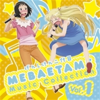 げんしけん二代目 Mebaetame Music Collection Vol 2 げんしけんのcdレンタル 通販 Tsutaya ツタヤ