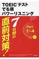 TOEICテスト　でる順　パワーリスニング　CD2枚付＜新装版＞　1〜4
