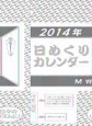 M判日めくりカレンダー　2014
