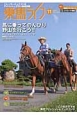 乗馬ライフ　2013．11　特集：馬に乗ってのんびり野山を行こう！！(238)