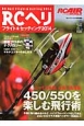 RCヘリ　フライト＆セッティング　2014