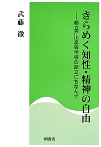 大量現象のはなし 確率・統計篇 武藤徹の高校数学読本6/武藤徹 - 販売