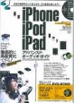 iPhone　iPod　iPad　アドバンスド・オーディオ・ガイド　2013AUTUMN