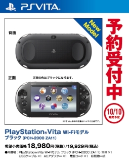 PlayStationVita Wi－Fiモデル：ブラック（PCH2000ZA11）/ＰＳＶ 本