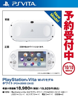 ＰｌａｙＳｔａｔｉｏｎＶｉｔａ　Ｗｉ－Ｆｉモデル：ホワイト（ＰＣＨ２０００ＺＡ１２）