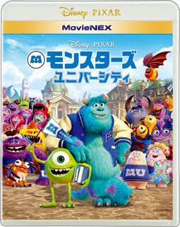 モンスターズ・ユニバーシティ　MovieNEX（Blu－ray＆DVD）