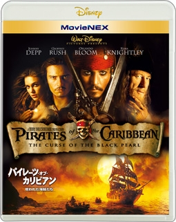 パイレーツ・オブ・カリビアン／呪われた海賊たち　MovieNEX（Blu－ray＆DVD）