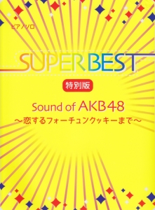 スーパーベスト＜特別版＞～恋するフォーチュンクッキー～　Ｓｏｕｎｄ　ｏｆ　ＡＫＢ４８