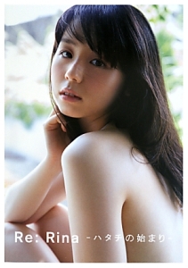 Re:Rina-ハタチの始まり- 小池里奈写真集