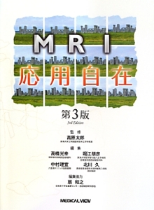 MRI応用自在/高原太郎 - 販売書籍｜TSUTAYA レンタル・販売 商品在庫検索
