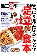 ぴあ　足立食本　２０１４