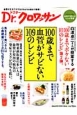 Dr．クロワッサン　100歳まで血管がサビない109のレシピ