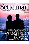 Ｓｅｔｔｅ　ｍａｒｉ　Ａｕｔｕｍｎ　目指したいのは「絵になる男と女」一人でお洒落より二人で素敵