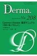 Derma．　2013．9　Common　disease鑑別マニュアル「初診に帰って考えよう」(208)