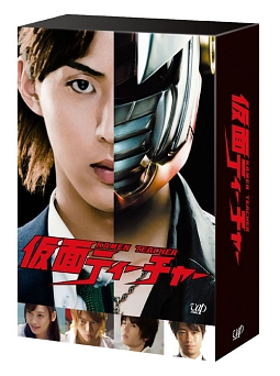 仮面ティーチャー　Blu－ray　BOX　豪華版