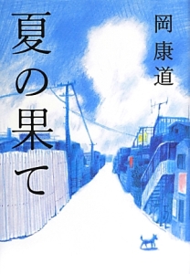 乙女なでしこ恋手帖 深山くのえのライトノベル Tsutaya ツタヤ