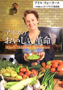 ② アリスのおいしい革命 DVD−BOX アリスのおいしい革命/アリス ウォータース - 販売書籍｜TSUTAYA