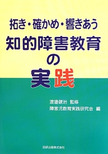 障害児教育実践研究会 おすすめの新刊小説や漫画などの著書 写真集やカレンダー Tsutaya ツタヤ