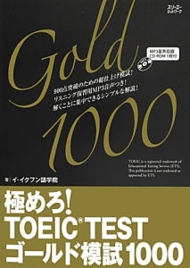 極めろ!リスニング解答力TOEIC L&R TEST/イ・イクフン語学院 - 販売