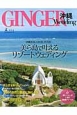 GINGER　沖縄Wedding　美ら島で叶えるリゾートウェディング