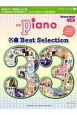 月刊ピアノ　名曲Best　Selection33