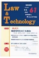 L＆T　Law＆Technology　2013．10　〔座談会〕職務発明をめぐる動向(61)