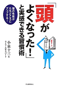 「頭がよくなった!」と実感できる習慣術