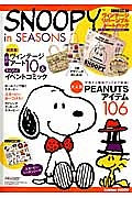 ＳＮＯＯＰＹ　ｉｎ　ＳＥＡＳＯＮＳ