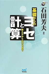 布石・中盤の基本150題/石田芳夫 - 販売書籍｜TSUTAYA レンタル・販売