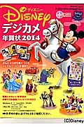 ディズニーデジカメ年賀状　２０１４