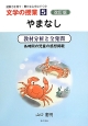 やまなし　読解力を育て・豊かな心をはぐくむ文学の授業5＜改訂版＞