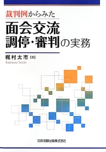 裁判例からみた 相続人不存在の場合における特別縁故者への相続