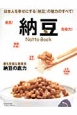 納豆　Nattou　Book