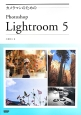 カメラマンのための　Photoshop　Lightroom5