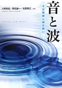 音と波