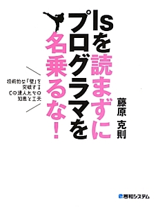 ｌｓを読まずにプログラマを名乗るな！