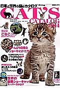 日本と世界の猫のカタログ　２０１４