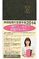 和田裕美の営業手帳　ソフトブラック　2014