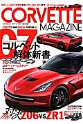 ＣＯＲＶＥＴＴＥ　ＭＡＧＡＺＩＮＥ　コルベット解体新書