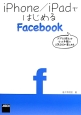 iPhone／iPadではじめるFacebook