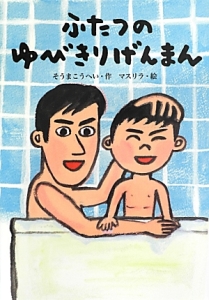 ふたつのゆびきりげんまん