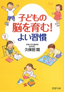 子どもの脳を育む!よい習慣