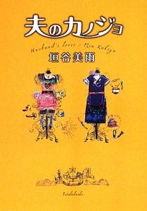 聖家族のランチ 林真理子の小説 Tsutaya ツタヤ