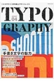 タイポグラフィ　2013　特集：手書き文字の魅力(4)