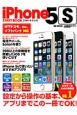iPhone5s　スタートブック