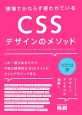CSSデザインのメソッド